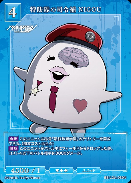 特防隊の司令補 ＮＩＧＯＵ 【BB-LDA-039N】